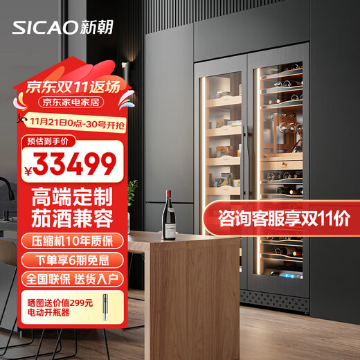 Xinchao (SICAO) red wine cabinet with constant temperature and humidity for home high-end custom villa commercial reception bar KTV storage beverage liquor wine home cellar display cabinet 900 GC900C wine cabinet + cigar cabinet 500L