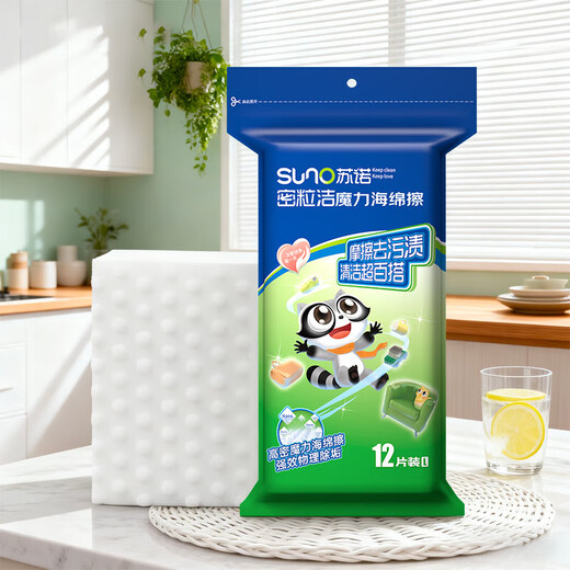 Sunuo high-density magic sponge wipe 9*6*3cm*12 rags to remove stubborn stains kitchen magic wipe scouring pad