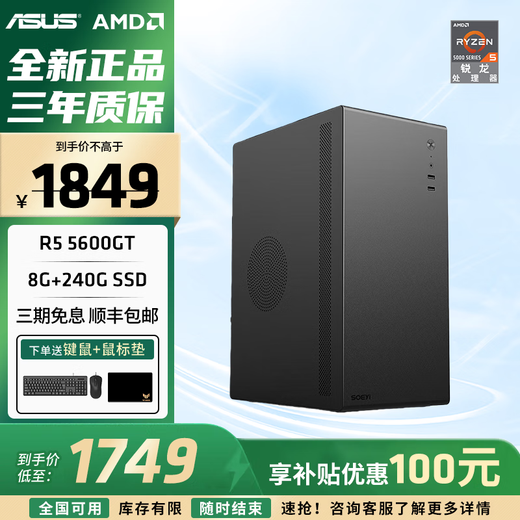 ASUS AMD Ryzen R5 5600GT host assembly computer commercial office home design desktop computer game console DIY assembly machine configuration three R5 5600GT+8G+240G