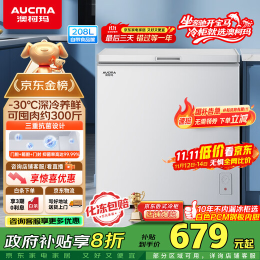 AUCMA 208-liter freezer household frost-reducing small freezer refrigerator-freezer conversion maternal and infant breast milk horizontal refrigerator first-level energy efficiency BC/BD-208HNE national subsidy