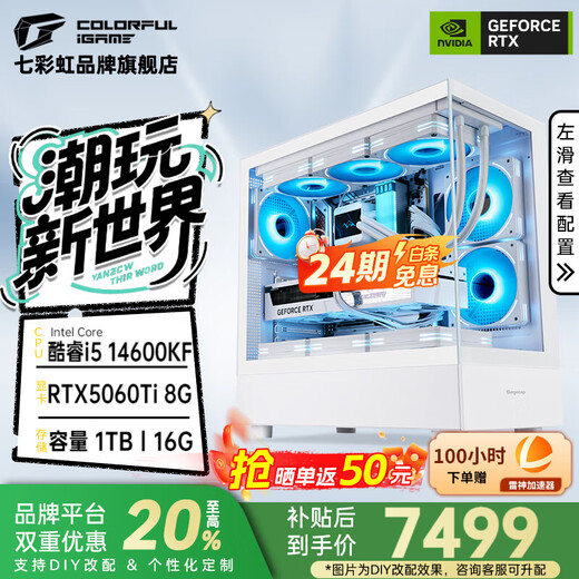 Colorful Family Bucket 24 periods interest-free RTX 5070Ti/RTX 5060Ti host 14600KF assembled computer host DIY e-sports game Delta mobile host with nine 14600KF丨RTX5060Ti丨Pure white luxury