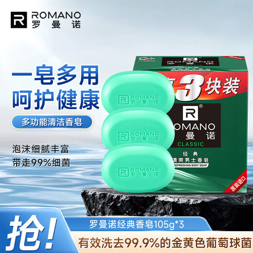 ROMANO men's soap, bath cleaning, mild oil control, long-lasting fragrance, multi-purpose soap 105g*3