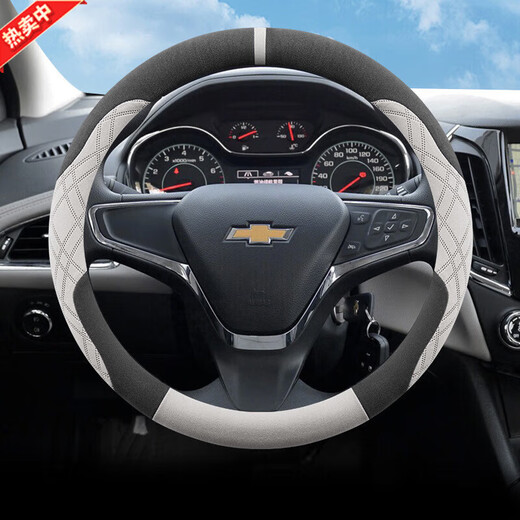 Chevrolet Cruze steering wheel cover suede winter Cruze Sail Cowarts Malibu Explorer CM Chevrolet special round (black and gray) suede model Chevrolet Cruze