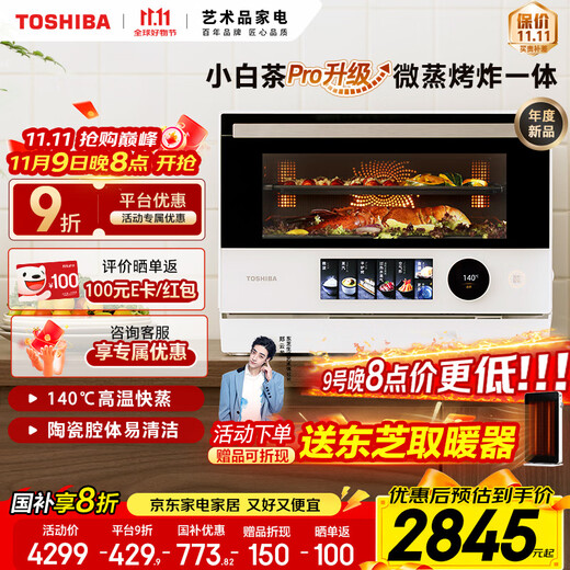 Toshiba (TOSHIBA) National Subsidy Micro Steaming, Grilling and Frying All-in-one Machine Toshiba White Tea 7232pro Water Oven Frequency Microwave Oven Air Frying ER-YT7232W