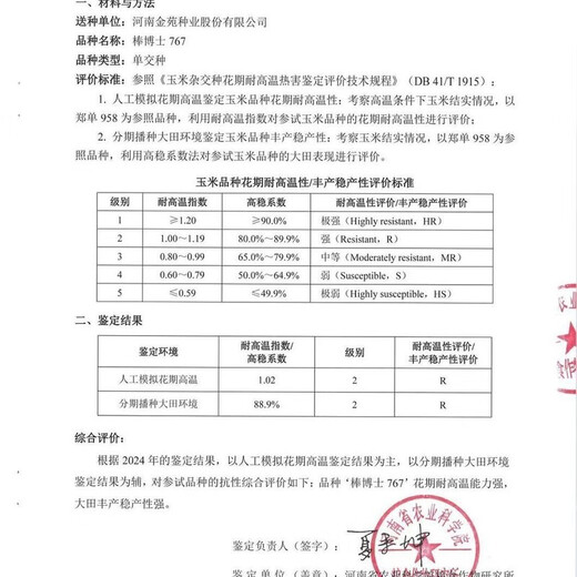 Сезон роз. Подлинные супервысокоурожайные семена кукурузы Jinyuan Dr. Yubang 767, импортированные без покрытия, обладающие комплексной устойчивостью и сильными семенами Dr. Bang 767, три мешка.