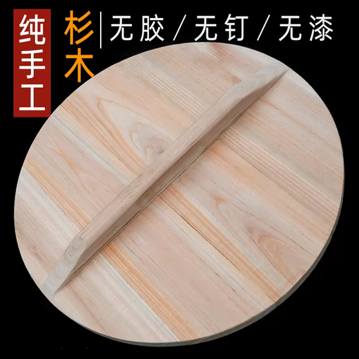 Yusenyi handmade fir pot lid for steaming rice, wooden barrel lid for cooking, iron pot lid, household old-fashioned solid wood pot lid, wooden lid, straight edge 70cm