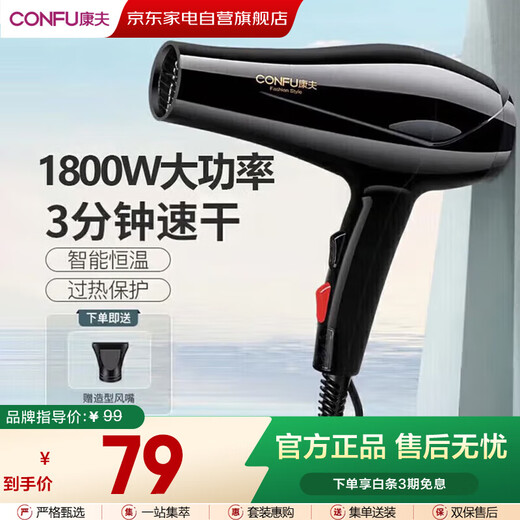 Kangfu hair dryer electric hair dryer home appliance high power high wind speed drying constant temperature hair care does not hurt hair barber shop hair salon home dormitory dual use KF-5906