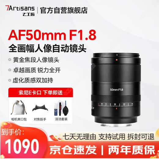 Seven Craftsmen Sony fixed focus lens E mount black AF50mmF1.8 (automatic head) full frame autofocus lens suitable for a7m4 zv-e10 second generation a7c2