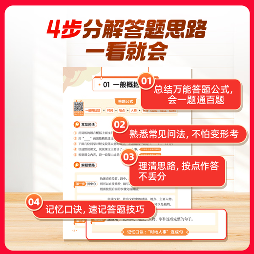 Das Leseverständnis der Xueersi-Grundschule umfasst 80 Formeln und echte Fragen. Ein vollständiges Leseverständnisbuch mit 100 Fragen. Besondere Verbesserung des Leseverständnisses. Lese- und Antwortmethoden für Chinesischtests in der Grundschule. Universelle Antwortformel zum Leseverständnis. Videovortrag eines berühmten Lehrers – WXA, zwei Bände. Das Leseverständnis besteht aus Formeln + 80 echten Fragen.