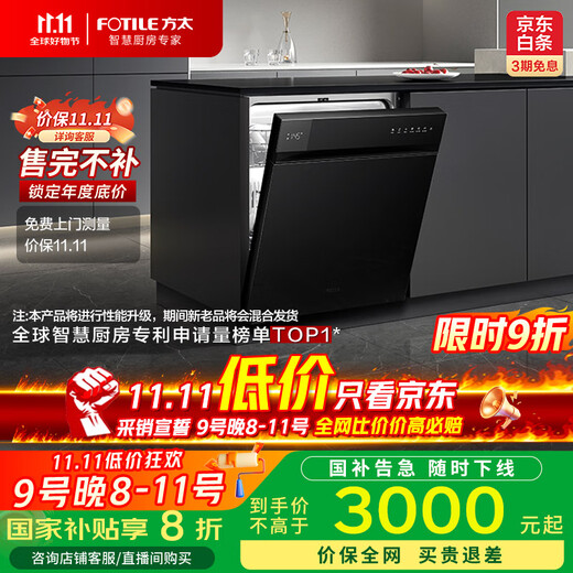 Fotile Panda dishwasher V6 series built-in household 17 sets large capacity 100 steam sterilization 02-V6A trade-in national subsidy