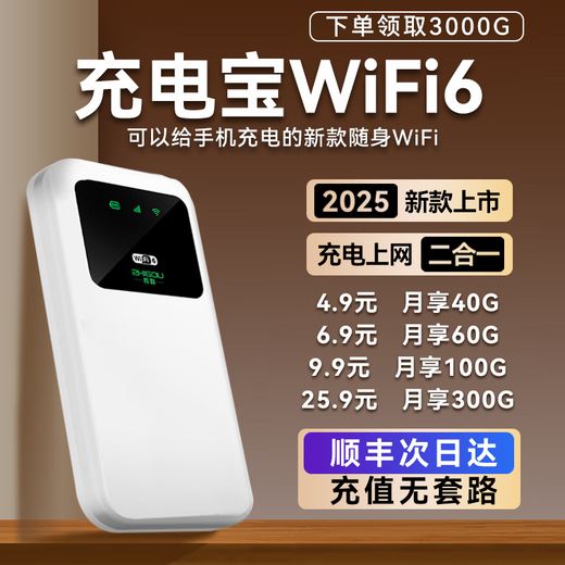 本腾随身wifi6无线网络新款充电宝二合一便携式车载路由器流量热点上网宝新疆云南全国流量 【豪华版套餐】充电宝WiFi二合一