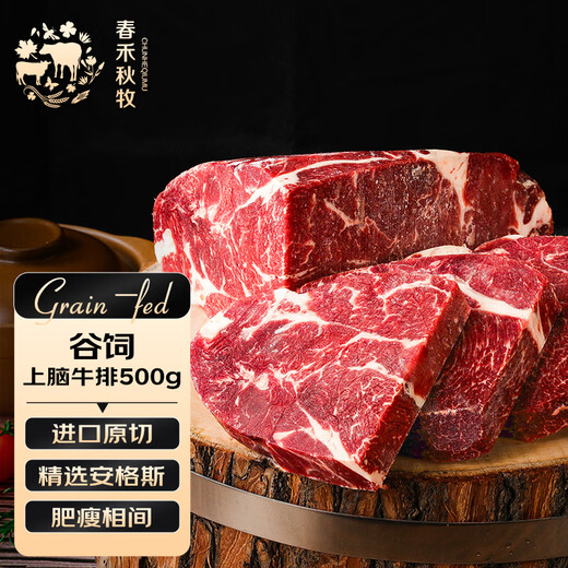 Chunhe Qiumu Australian Angus top brain steak 500g/3-5 slices, fresh and frozen beef, hot pot and barbecue ingredients