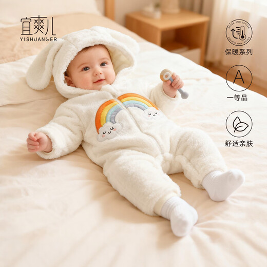 Yishuanger baby jumpsuit autumn and winter warm baby outing clothes for boys and girls cotton-padded jacket apricot rainbow bridge 90cm