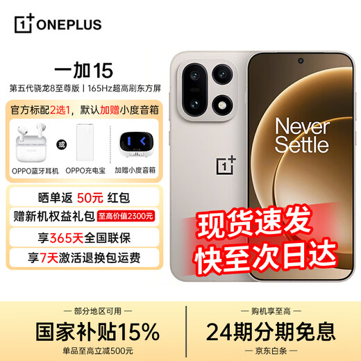 OnePlus 15 Government Subsidy Fifth Generation Snapdragon 8 Extreme Edition Flagship Gaming Camera Phone Original Color Dune 12GB+512GB Official Standard Configuration