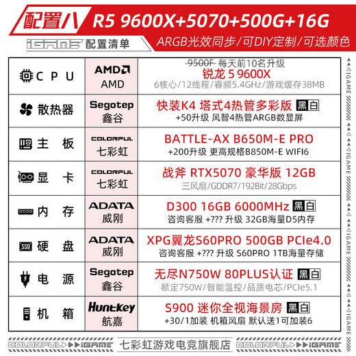 Colorful amd Ruilong r5 9600x/9500f rtx5070/5060ti/5050 graphics card sea view room desktop assembly computer host game e-sports flagship store diy complete machine eight R5 9600X+5070+500G+16G