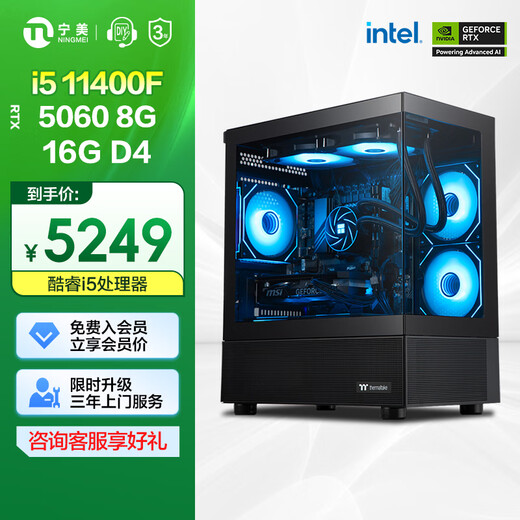 Ningmei Du Soul i5 11400F/RTX5060 gaming desktop assembly computer design e-sports host