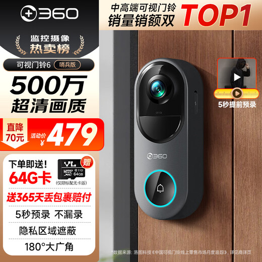360可视门铃6 哨兵版500万像素超清画质家用监控智能门铃电子猫眼摄像头无线wifi手机远程预录制