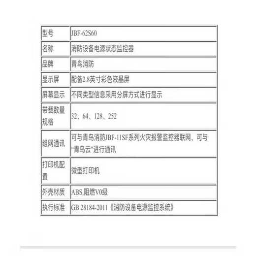 Beida Jade Bird Fire 62 power status monitor host JBF62S60 power monitoring host JBF-62S60-252 point