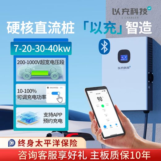 To charge 120kw DC charging pile 7/20/30/40/60/21kw nine holes 4.2 meters shared suitable for 380v home fast charging Hongqi eqm5 Weilai BYD Xiaomi Pentium 20kw Bluetooth version anti-theft-adjustable power