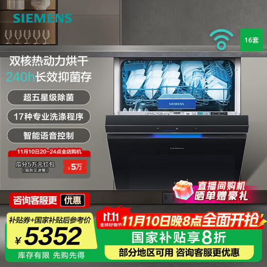 SIEMENS Ultra Clean Magic Box Plus dishwasher 16+3 sets, built-in household large capacity, dual-core thermal power drying, 240h long-lasting antibacterial storage, super five-star sterilization SJ43HB88KC