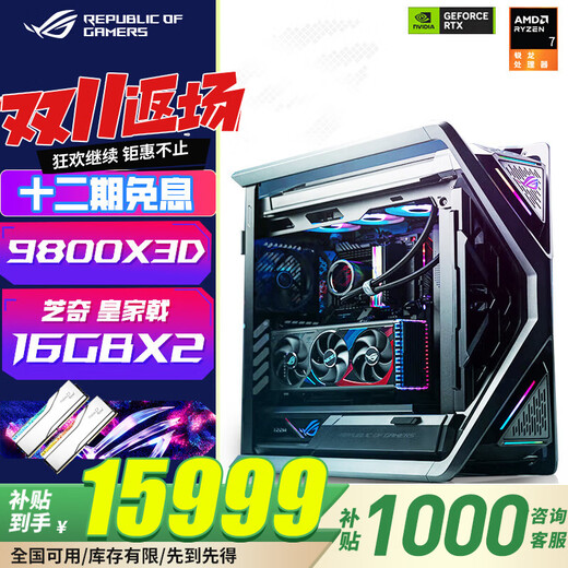 ASUS Creator ROG Family Bucket AMD Thousand Frame Esports 9800X3D 5070TI 5080 Graphics Card 5090 4KDIY Desktop Host Assembly Computer 12 Issues Interest-Free Configuration One R7 9800X3D/No Graphics Card Consult for Options