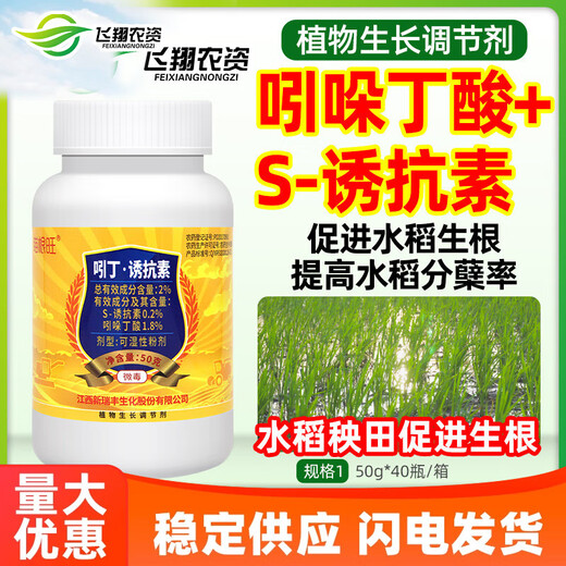 Xinruifeng Miaogenwang 2% indolebutyric acid S-induced antibiotic rice seedling field promotes rooting and tillering growth regulator 50g
