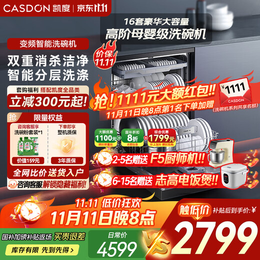 Kantar National Subsidy 16 Sets of Dishwasher Built-in Disinfection, Drying and Storage for Household Integrated Frequency Conversion Level One Water Efficiency Layered Intelligent Washing Four-Star Disinfection Maternal and Infant Level 16J3S Upgraded Frequency Conversion Intelligent Washing 16J3S