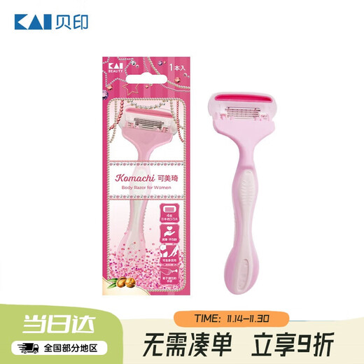 Ms. Kaiyin 4-layer epilator, shaver, private armpit hair shaver, upgraded version (single pack)