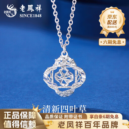 Lao Fengxiang PT950 platinum four-leaf clover pendant women's platinum necklace Mid-Autumn Festival birthday gift for girlfriend Platinum four-leaf clover necklace about 4.7g selection gift box