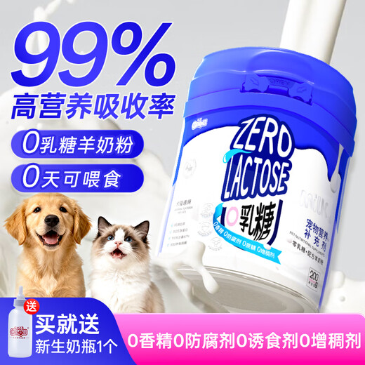 Xin Chong Zhi Kang 0 Lactose Pet Goat Milk Powder 200g Cat Milk Powder Dog Milk Powder Newborn Puppies Cat Milk Powder