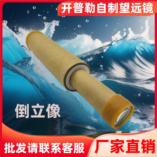 Gamma science experiment Galileo telescope diy homemade material package Kepler physical optics experimental equipment teaching aids factory direct sales People's Education Edition material package Kepler (inverted) telescope