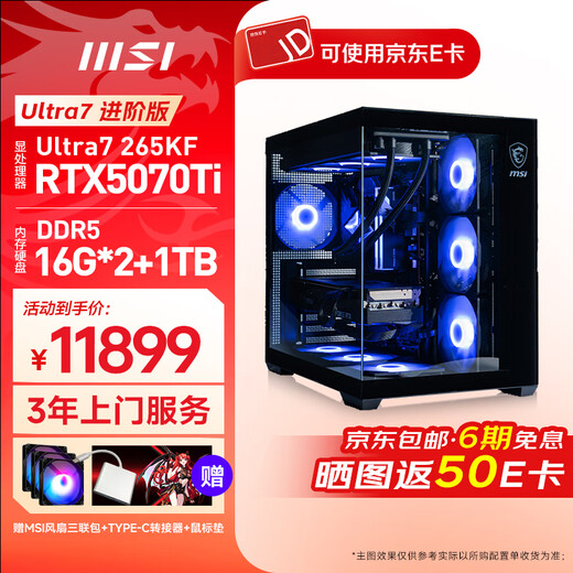 MSI Core Ultra7/i5-14490F/14600KF with 5060/5060Ti e-sports game machine RGB sea view room desktop DIY computer for the whole family Ultra7 advanced version丨265KF+RTX5070Ti