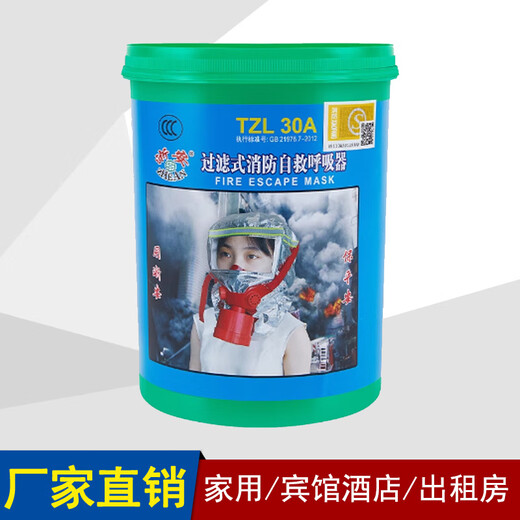 Zhe'an TZL30 fire mask 3C national standard gas mask filtering self-rescue respirator fire escape mask Zhe'an 3C fire mask