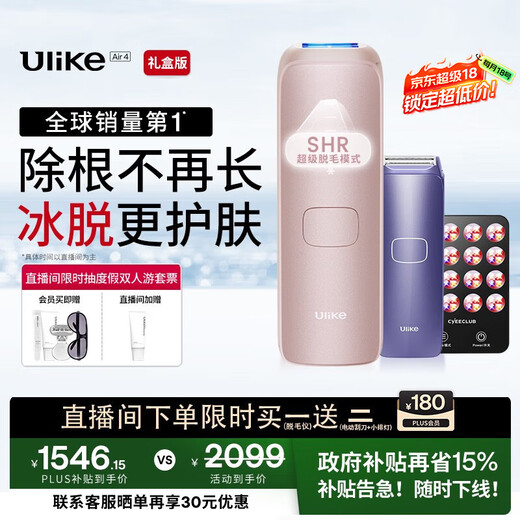 Ulike limited gift box Air4 sapphire freezing point hair removal device mustache shaver shaver beauty device birthday gift for girlfriend