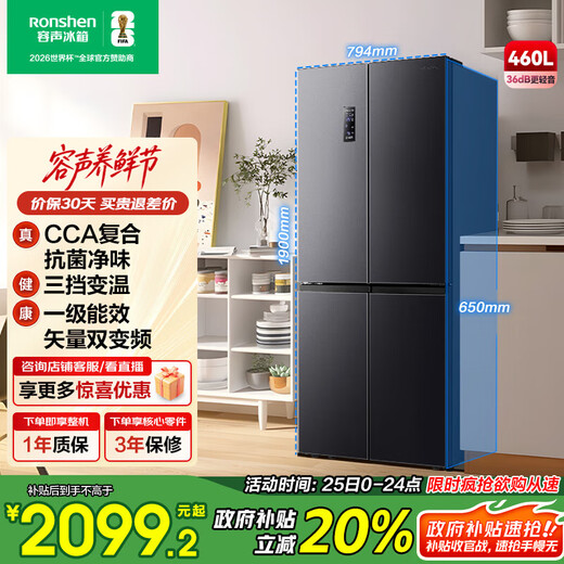 Rongsheng 460-liter cross-fold double-open four-door refrigerator household first-class energy efficiency air-cooled frost-free frequency conversion energy-saving ultra-thin large capacity BCD-460WD12FPA national subsidy