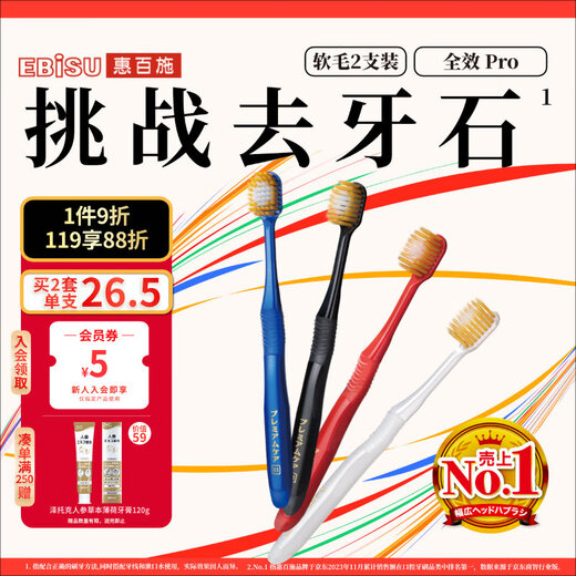 EBISU 48-hole wide-head soft-bristle toothbrush adult gum protection full-effect Pro 2 pieces in random colors