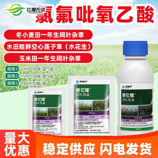 Corteva make it long cloflupyr broadleaf weed hollow lotus seed herbicide pesticide herbicide 10ml