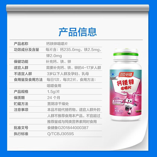 汤臣倍健钙铁锌咀嚼片 钙铁锌60片+牛初乳加钙120片