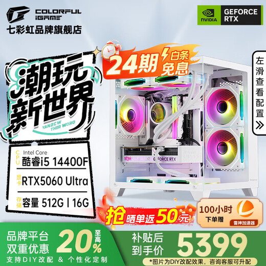 Colorful Family Bucket 24 periods interest-free RTX 5070Ti/RTX 5060Ti host 14600KF assembled computer host DIY e-sports game Delta mobile host with four 14400F丨RTX5060丨Pure White Special Edition