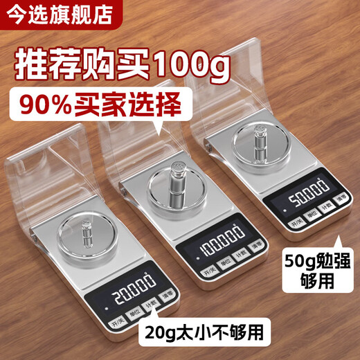 高精度电子秤黄金珠宝克称0.001精度称克小型珠宝秤便携式天平称重称药店微型口红分药粉千分称 银色电池款量程100g/0.001g
