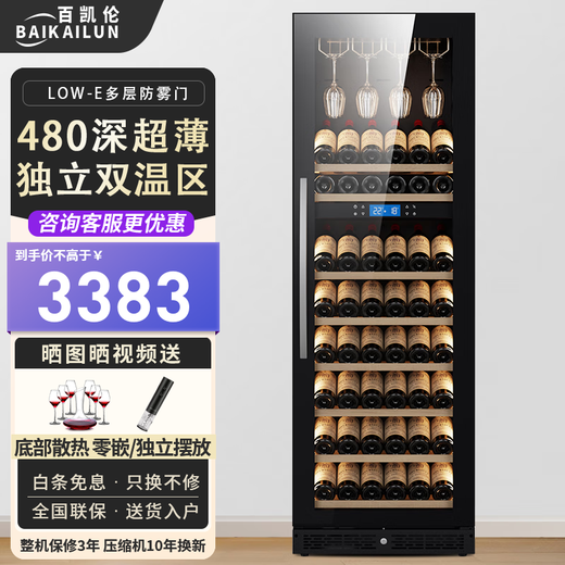 Bai Kailun red wine cabinet, first-class energy efficiency constant temperature wine cabinet, zero-embedded home commercial living room display cabinet, wine preservation refrigerator, dual temperature air-cooled frost-free tea beverage, white wine and foreign wine, dual temperature zone, hanging cup display red wine, 48 bottles LOW-E anti-fog door