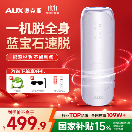 AUX National Subsidy 15% Sapphire Freezing Point Laser Hair Removal Device Painless Whole Body Underarm Private Part Home Shaving Machine for Girlfriend and Wife Birthday Gift Box 1208