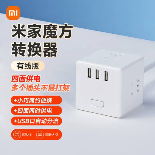 Xiaomi (MI) Mijia Rubik's Cube Converter/USB Socket/Plug Board/Plug Strip/Plug Strip Interface Full Length 1.5 Meters Suitable for Xiaomi 17/Bracelet/Watch/Redmi K90