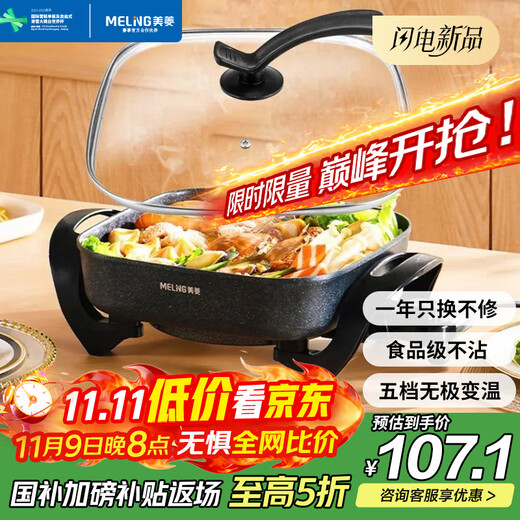 Meiling (MeiLing) electric hot pot household multi-functional electric wok electric heating stir-fry steaming frying shabu stewing all-in-one pot non-stick pot electric pot electric cooking pot hot pot special pot MTA-5-30
