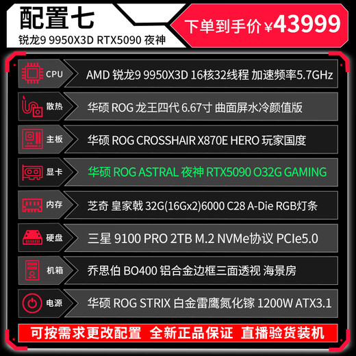 ASUS 5080 5090 Night God 5070 Raptor thousand frame e-sports game live broadcast DIY assembly computer 9950X3D 9800X3D Qiao Sibo BO400 sea view room host seven R9 9950X3D+RTX5090 Night God