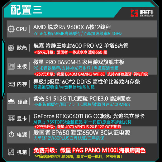 GAINWARD AMD Ryzen 9700x/9600x MSI assembled computer desktop host 5060/5070ti game live editing design desktop DIY sea view room complete machine configuration three R5 9600X/5060Ti 8G