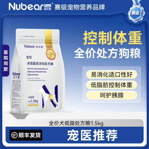 Newbeijian dog low-fat easy-to-digest prescription food for weight loss sterilized pancreatitis adult dog low-fat prescription food 1.5kg