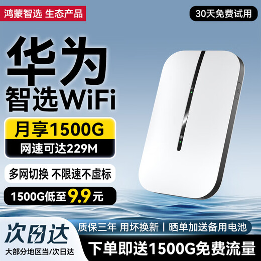 华为智选随身wifi可移动无线wifi6免插卡随行无线上网卡便携上网宝4g无限路由器全国通用流量2025款MT33 顶配WiFi6【多网切换】2400毫安超长续航 移动套餐 不限速不虚标