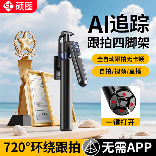 Shuotu AI face tracking, pan-tilt tracking, selfie stick, 360-degree rotation, fully automatic, multi-functional face recognition tracking, travel retractable anti-shake live broadcast equipment