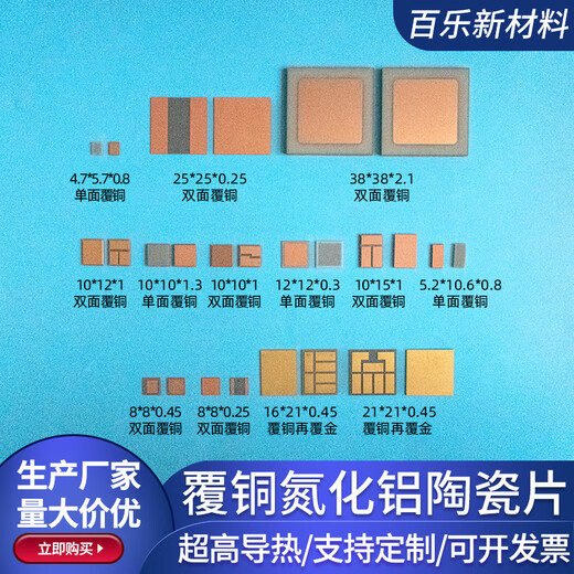 Copper-clad aluminum nitride ceramic plate ceramic sheet DBC DPC semiconductor device heat dissipation copper-clad plate metallization customization 10*10*1.3mm single-sided copper clad